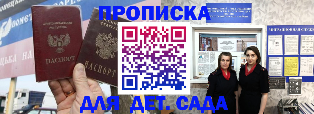 временная регистрация для школы в Сланцах